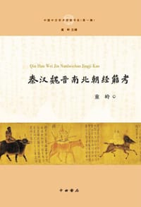 书籍 秦汉魏晋南北朝经籍考的封面