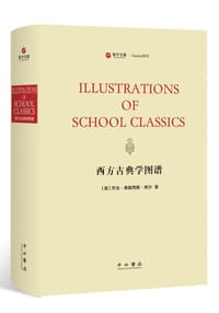 书籍 西方古典学图谱的封面