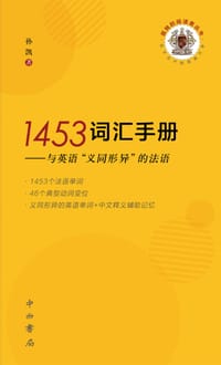 1453词汇手册