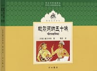 毗尔诃纳五十咏 - [印]毗尔诃纳
