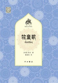 牧童歌 - [印度] 胜天