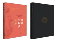 书籍 佛教文献学十讲——佛教研究的文献学途径的封面