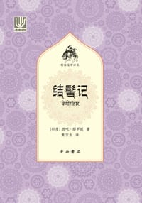 结髻记