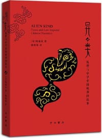 书籍 异类的封面