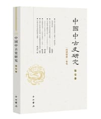 中国中古史研究（第七卷）