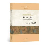知我者 - [美] 田安