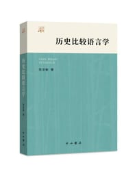 历史比较语言学