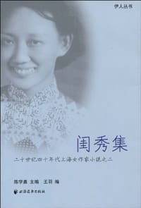 闺秀集