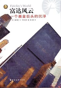富达风云 - 黛安娜·B·亨里克斯