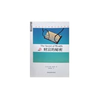 财富的秘密 - (美)霍布斯