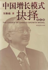 书籍 中国增长模式抉择（第4版）的封面