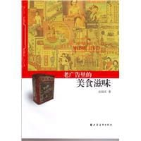 书籍 老广告里的美食滋味的封面