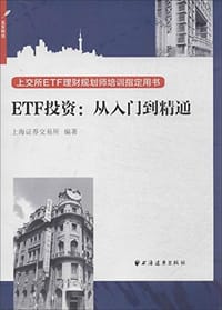ETF投资 - 上海证券交易所