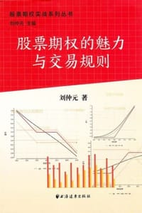 股票期权的魅力与交易规则