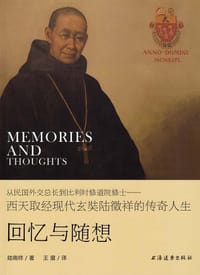 回忆与随想 - 陆徵祥