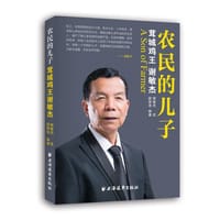 农民的儿子：茸城鸡王谢敏杰