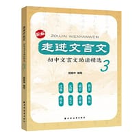 走进文言文