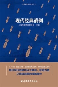 书籍 现代经典战例的封面