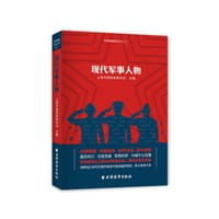 书籍 现代军事人物的封面