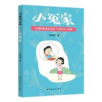小冤家(儿童自我成长小说“一起长大”)