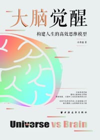 大脑觉醒 - 小务虚