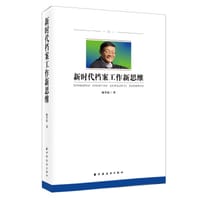 新时代档案工作新思维