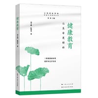 健康教育:让生命更精彩