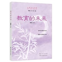 教育的未来 - 胡啸天 著