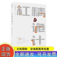 杠精的诡计 - 赵传栋
