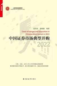中国证券市场典型并购2022