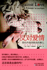 反对爱情 - 劳拉·吉普妮斯