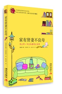 家有贤妻不良母 - 苏珊•芙洛利希