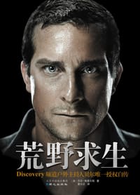 书籍 荒野求生的封面