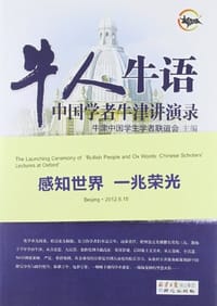 牛人牛语