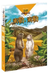 索勒 索勒 - 李娟