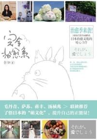 完全治愈系 - 任知