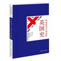 书籍 你知道或不知道的英国史的封面