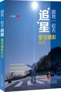 书籍 跟我一起去追星的封面