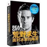 书籍 荒野求生：面对冰封的海洋的封面