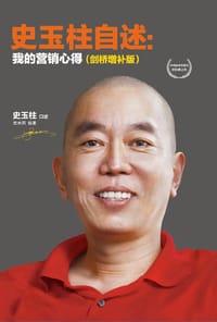 书籍 史玉柱自述的封面