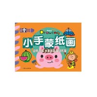 超级好画 小手蒙纸画- 动物、酷车、水果蔬菜、童话形象 - 龚勋