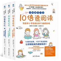 10倍速学习法（全3册）