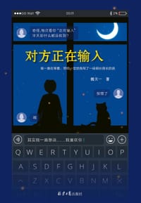 书籍 对方正在输入的封面