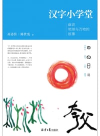 汉字小学堂 - 高诗佳