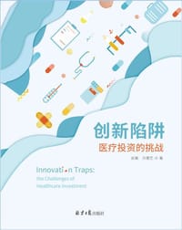 创新陷阱