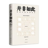 并非如此 - 王慧