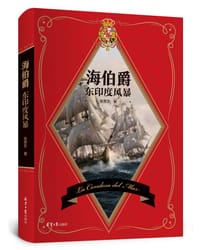 海伯爵