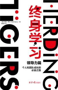 终身学习（领导力篇） - (美) 托德•亨利（Todd Henry） 著