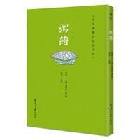 读啊.寻食记系列.粥谱