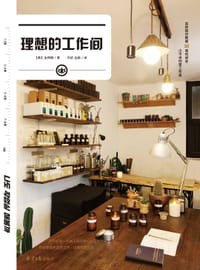 理想的工作间 - 【韩】金霞娜